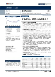 2018年年报点评：订单提速，家装业务持续发力