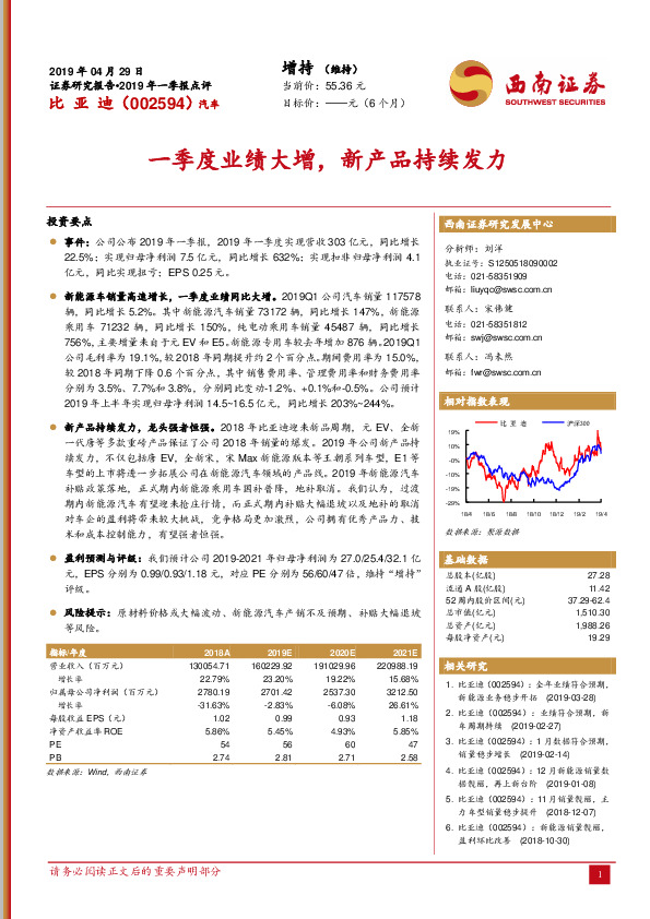 一季度业绩大增，新产品持续发力