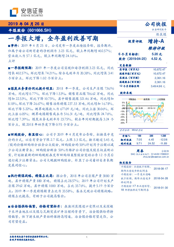 一季报大增，全年盈利改善可期