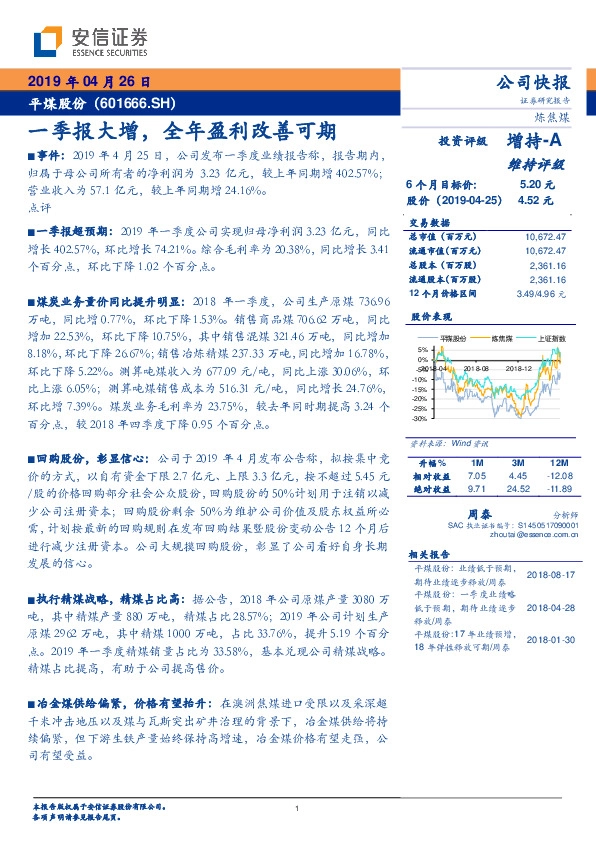 一季报大增，全年盈利改善可期