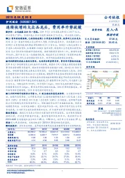 连续快增的大众品龙头，费用率升势放缓