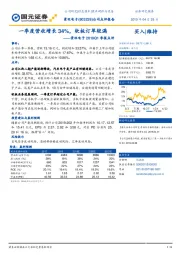 景旺电子2019Q1季报点评：一季度营收增长34%，软板订单较满