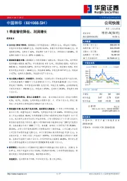 1季度营收降低、利润增长