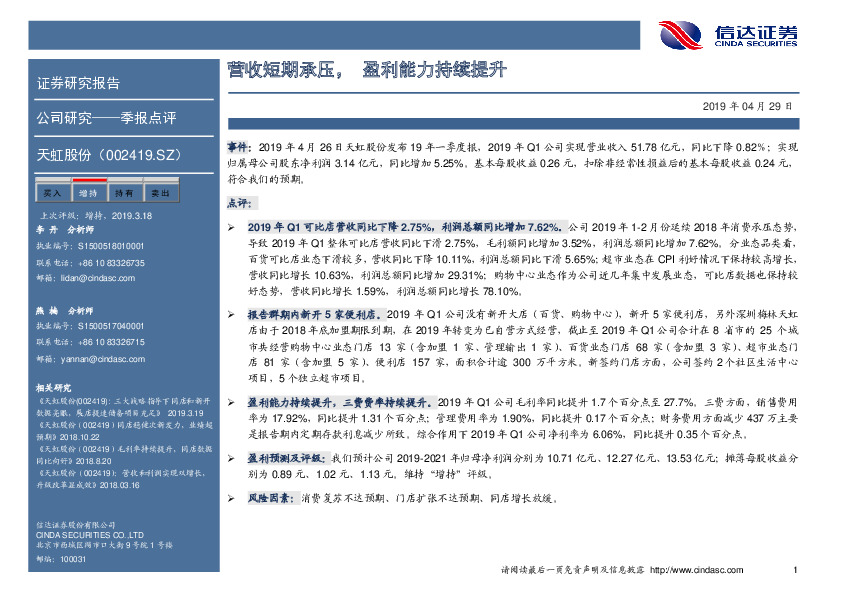 营收短期承压，盈利能力持续提升