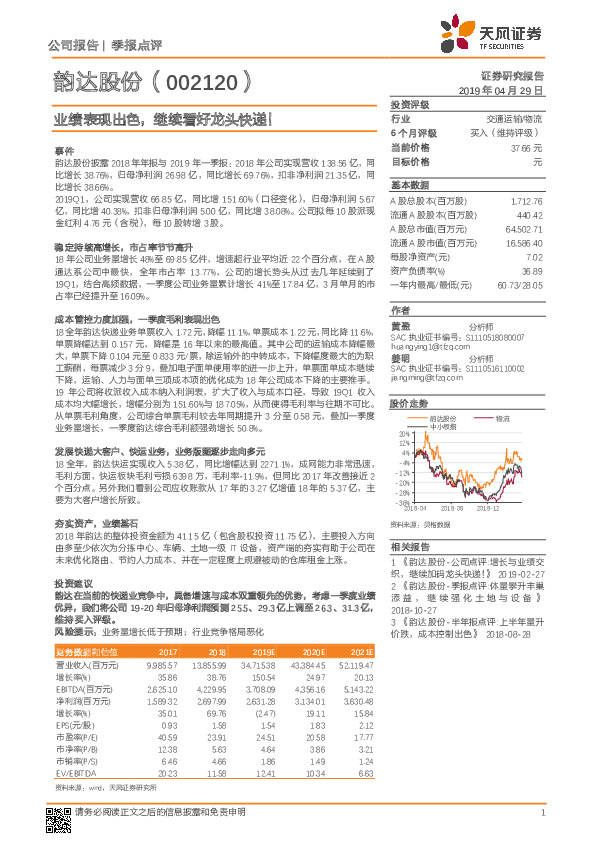 业绩表现出色，继续看好龙头快递！