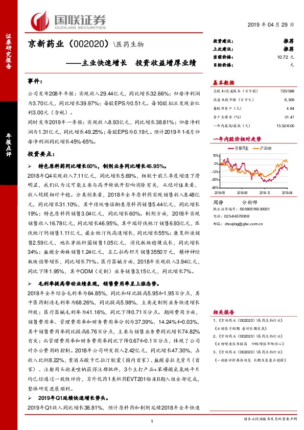 主业快速增长 投资收益增厚业绩