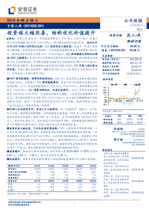 投资端大幅改善，结构优化价值提升