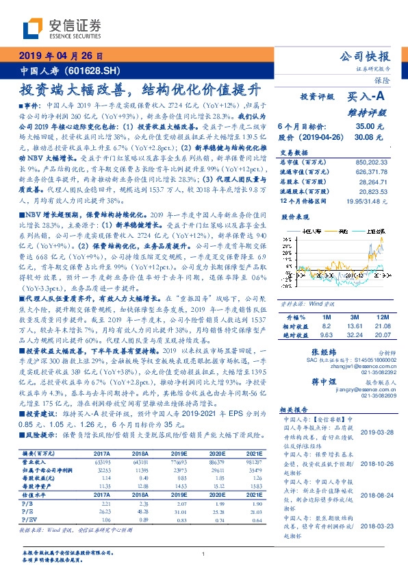投资端大幅改善，结构优化价值提升
