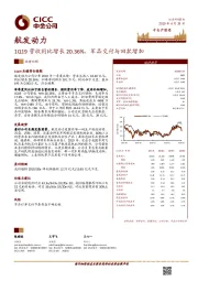 1Q19营收同比增长20.36%，军品交付与回款增加