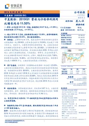 中直股份：2019Q1营收与归母净利润同比增长均为11.50%