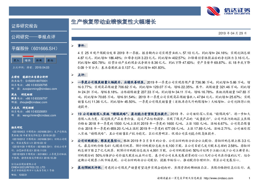 生产恢复带动业绩恢复性大幅增长