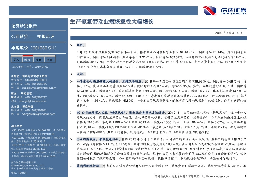 生产恢复带动业绩恢复性大幅增长