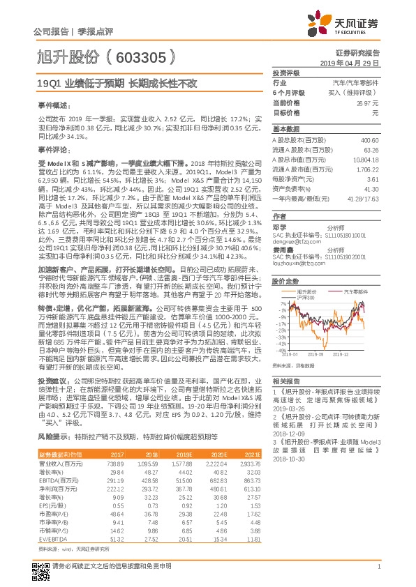 19Q1业绩低于预期 长期成长性不改