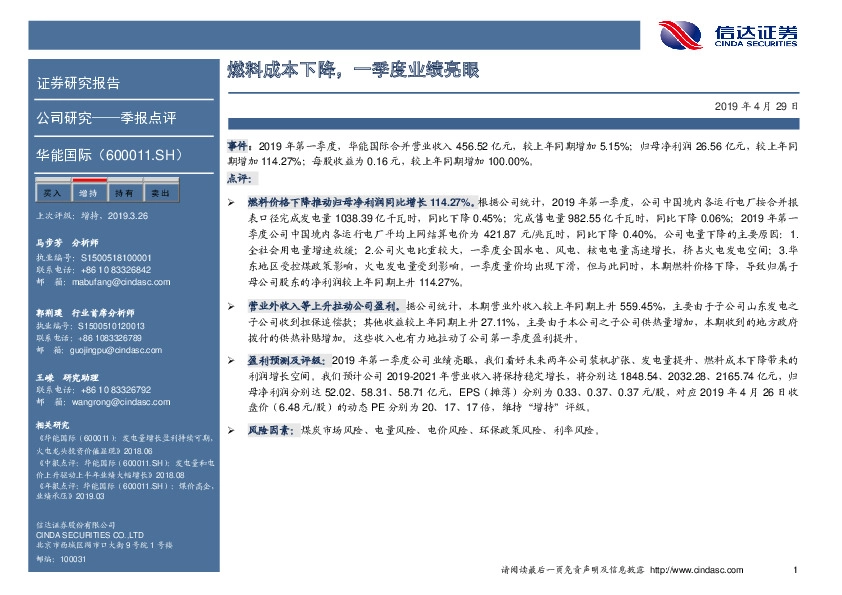 燃料成本下降，一季度业绩亮眼