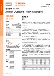 并表推动1Q19营收高增，净利率提升空间仍大