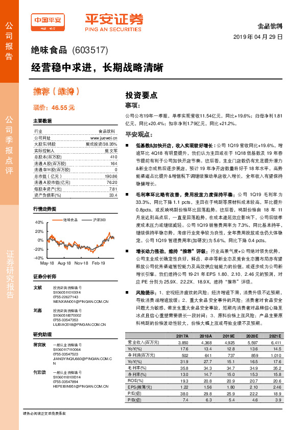 经营稳中求进，长期战略清晰