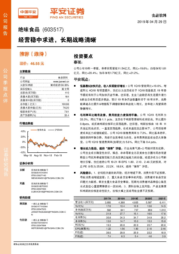 经营稳中求进，长期战略清晰