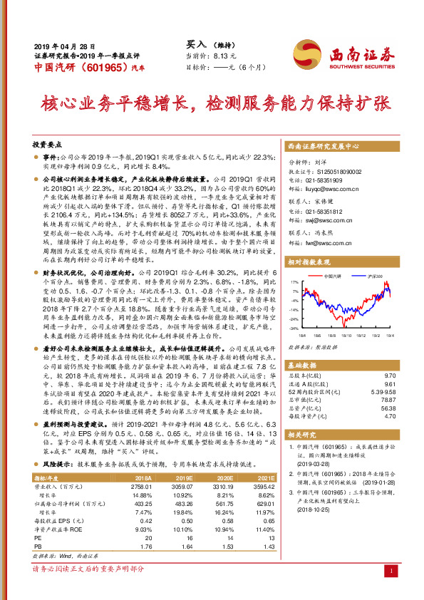 核心业务平稳增长，检测服务能力保持扩张