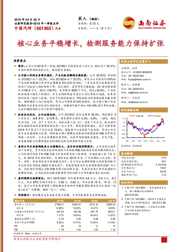 核心业务平稳增长，检测服务能力保持扩张