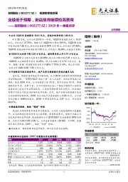 2019年一季报点评:业绩低于预期,新店培育继续拉高费用