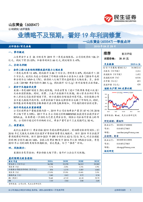 一季报点评：业绩略不及预期，看好19年利润修复