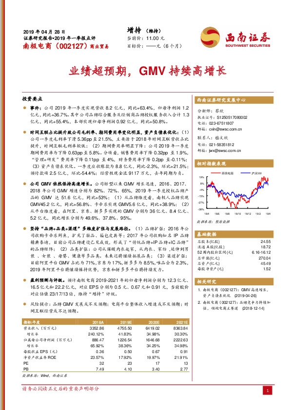 业绩超预期，GMV持续高增长