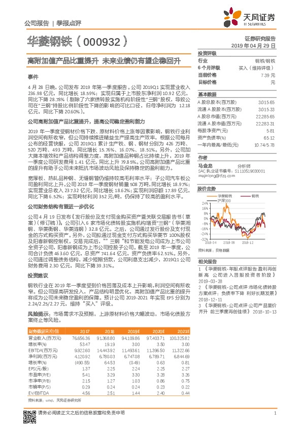 高附加值产品比重提升 未来业绩仍有望企稳回升