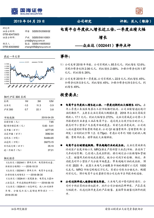 事件点评：电商平台年度收入增长近三倍，一季度业绩大幅增长
