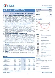收入增长短期放缓，盈利能力提升