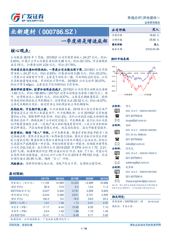 一季度将是增速底部