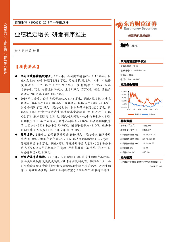 2019年一季报点评：业绩稳定增长 研发有序推进