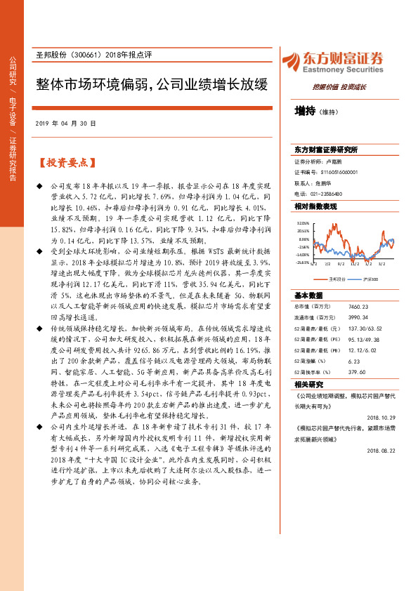 2018年报点评：整体市场环境偏弱，公司业绩增长放缓
