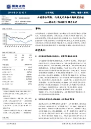 事件点评：业绩符合预期，订单充足具备长期投资价值