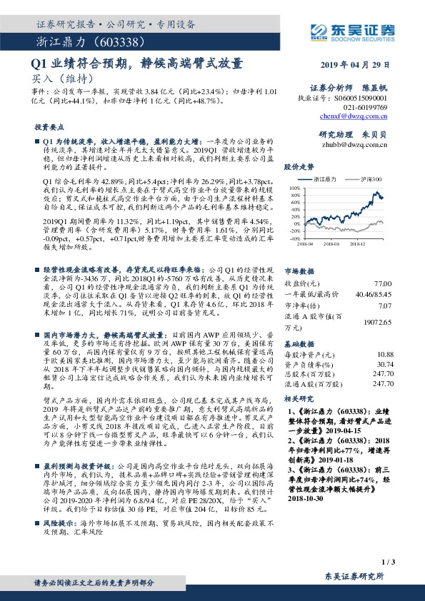 Q1业绩符合预期，静候高端臂式放量