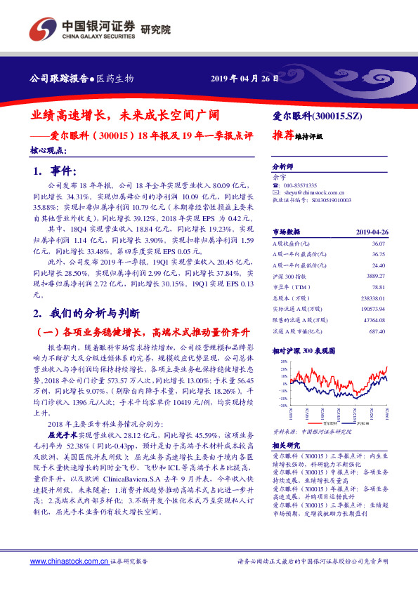 18年报及19年一季报点评：业绩高速增长，未来成长空间广阔