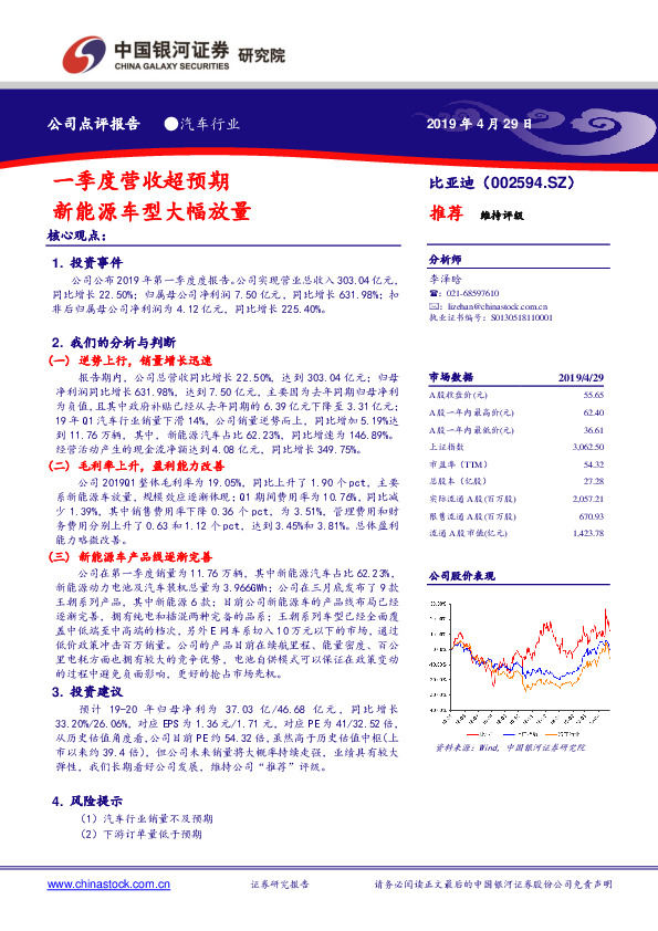 一季度营收超预期 新能源车型大幅放量