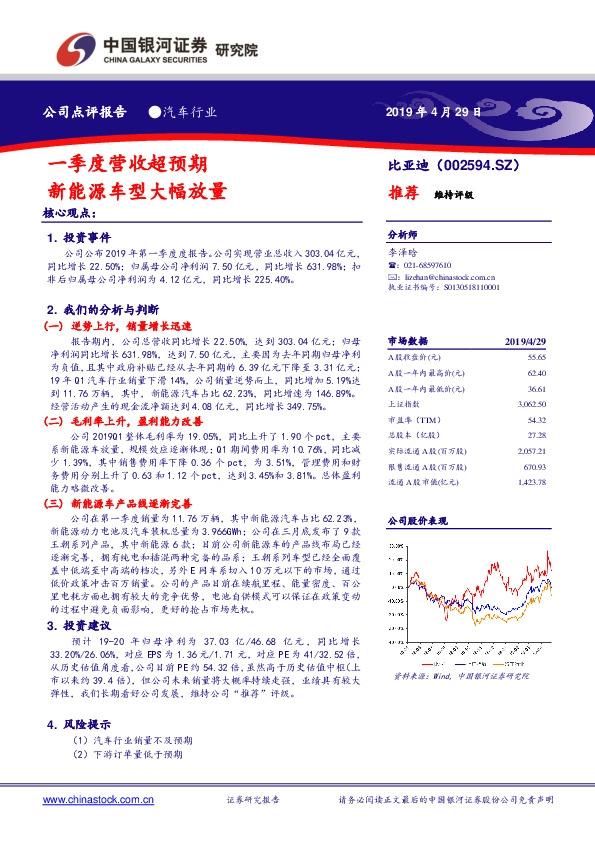 一季度营收超预期 新能源车型大幅放量