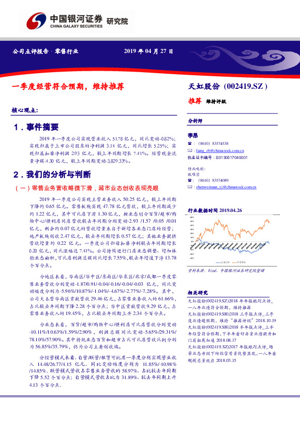 一季度经营符合预期，维持推荐