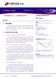 一季度业绩承压下行，上游布浆长远可期