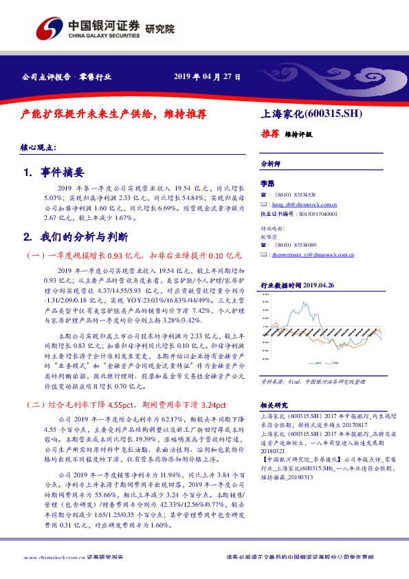 产能扩张提升未来生产供给，维持推荐