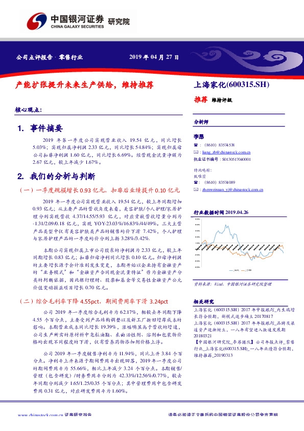 产能扩张提升未来生产供给，维持推荐