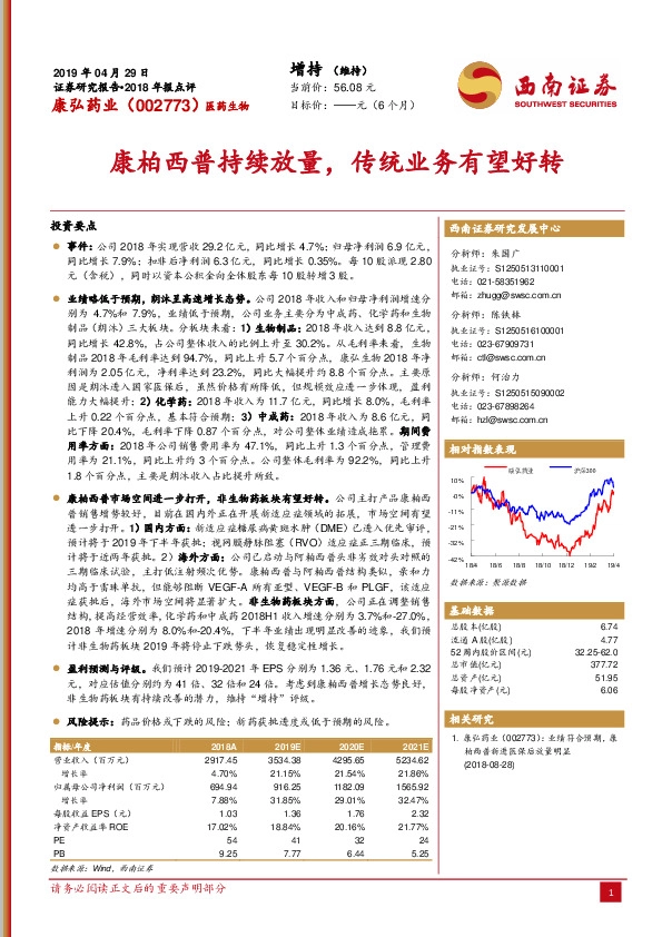 康柏西普持续放量，传统业务有望好转