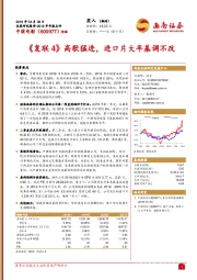 2018年年报点评:《复联4》高歌猛进,进口片大年基调不改