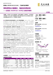 2019Q1业绩点评报告：净利润同比大幅增长，电动化布局未来