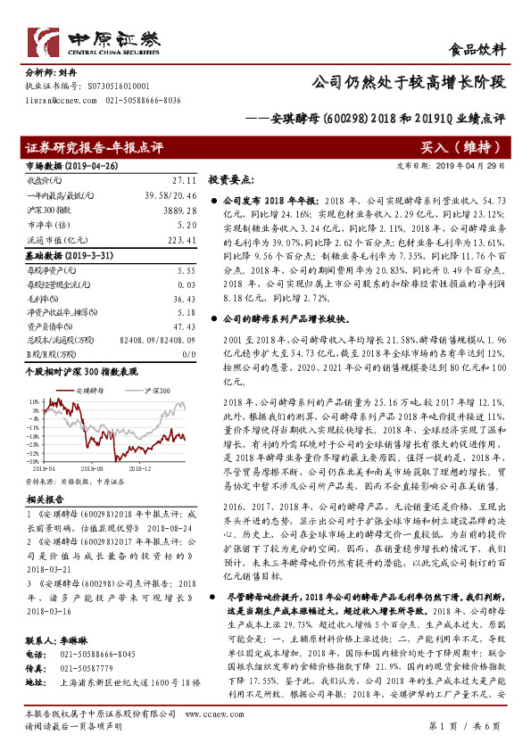 2018和20191Q业绩点评：公司仍然处于较高增长阶段