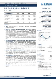 优质龙头原有业务Q1保持高增长