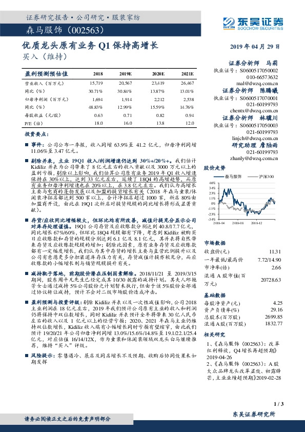 优质龙头原有业务Q1保持高增长