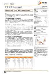 毛利额同比增长28.6%，看好业绩逐季加速增长