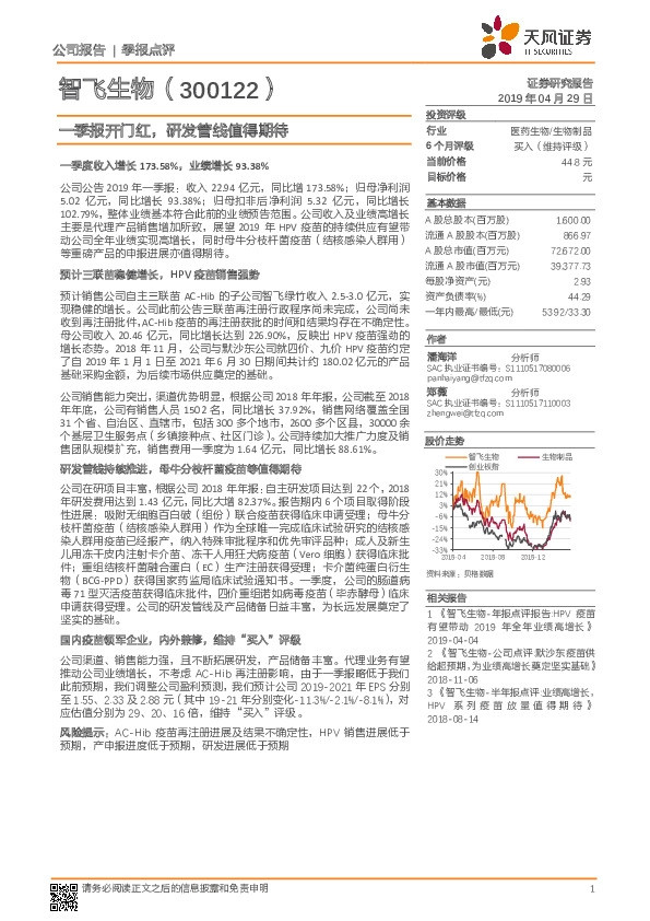 一季报开门红，研发管线值得期待