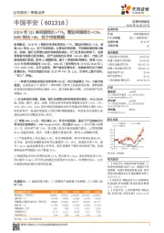 2019年Q1净利润同比+77%，营运利润同比+21%，NBV同比+6%，优于市场预期